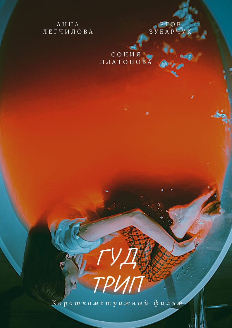 ГУД ТРИП