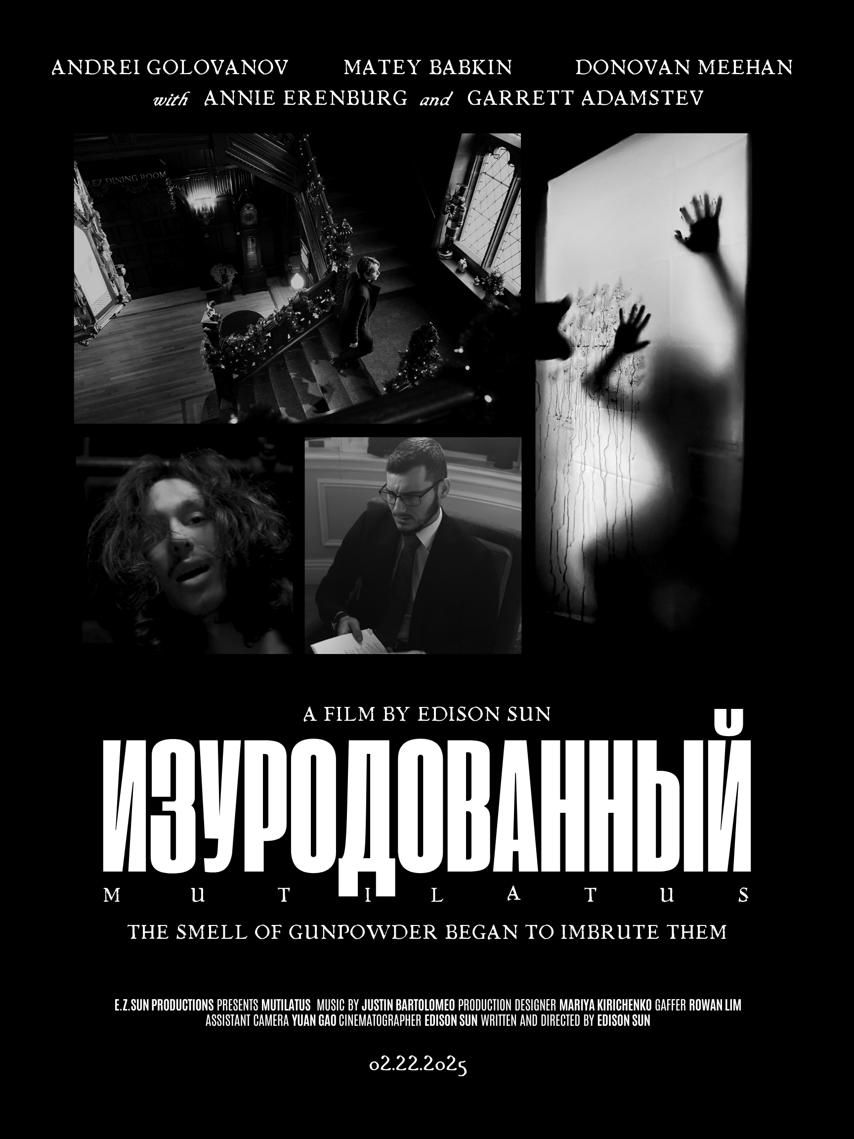 Изуродованный